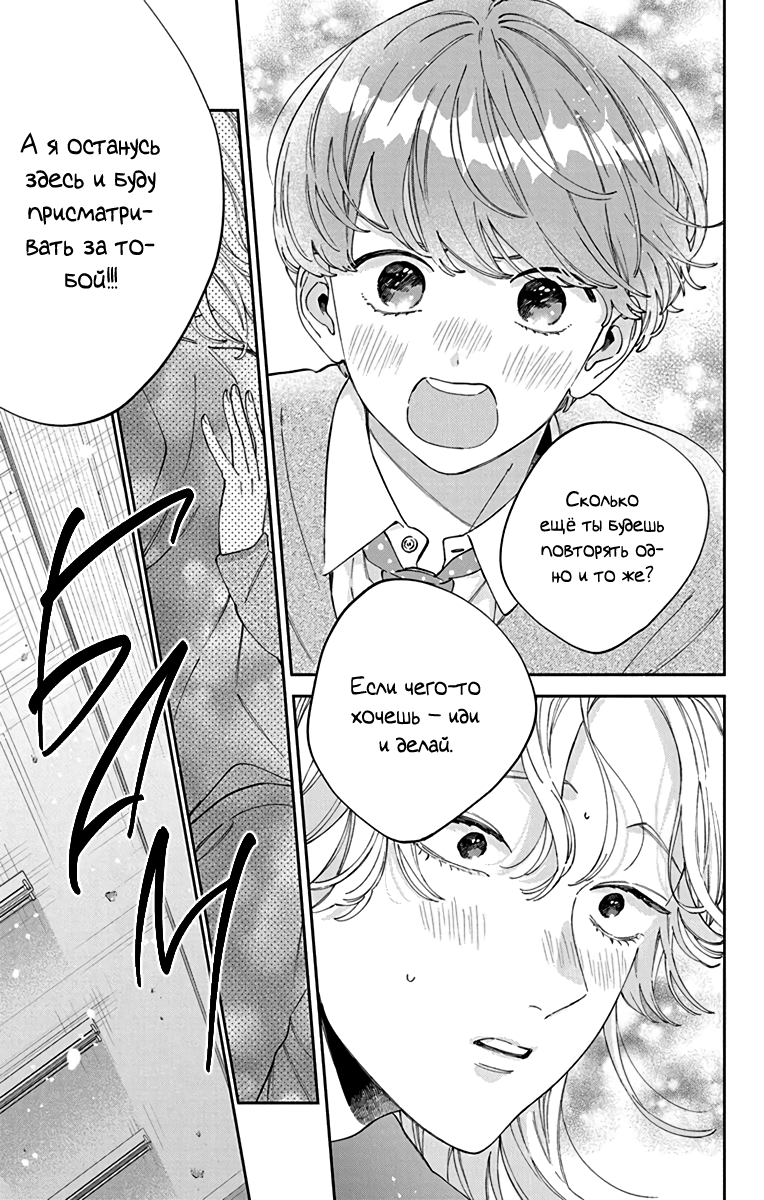 Манга Я не влюблюсь в него только из-за его лица - Глава 50 Страница 12