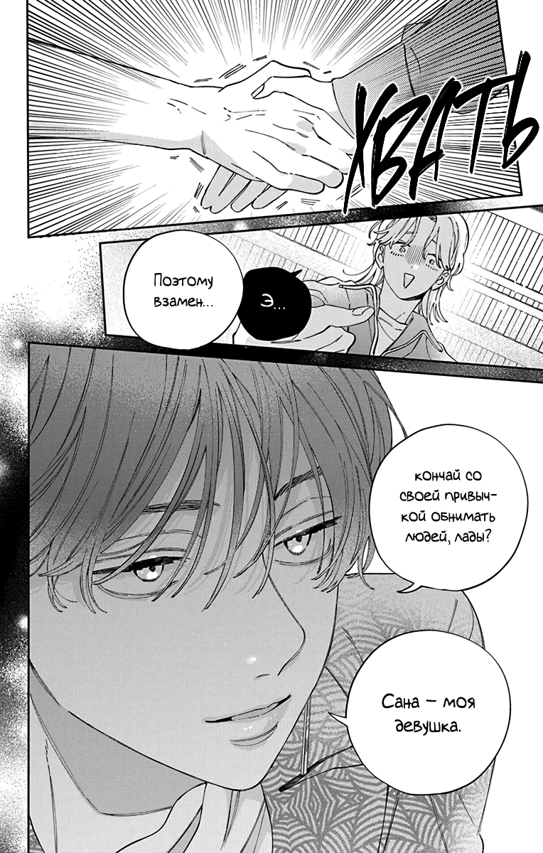 Манга Я не влюблюсь в него только из-за его лица - Глава 50 Страница 26