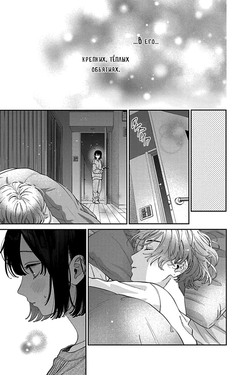 Манга Я не влюблюсь в него только из-за его лица - Глава 51 Страница 25