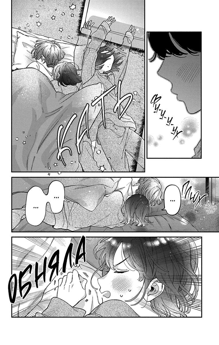 Манга Я не влюблюсь в него только из-за его лица - Глава 51 Страница 26