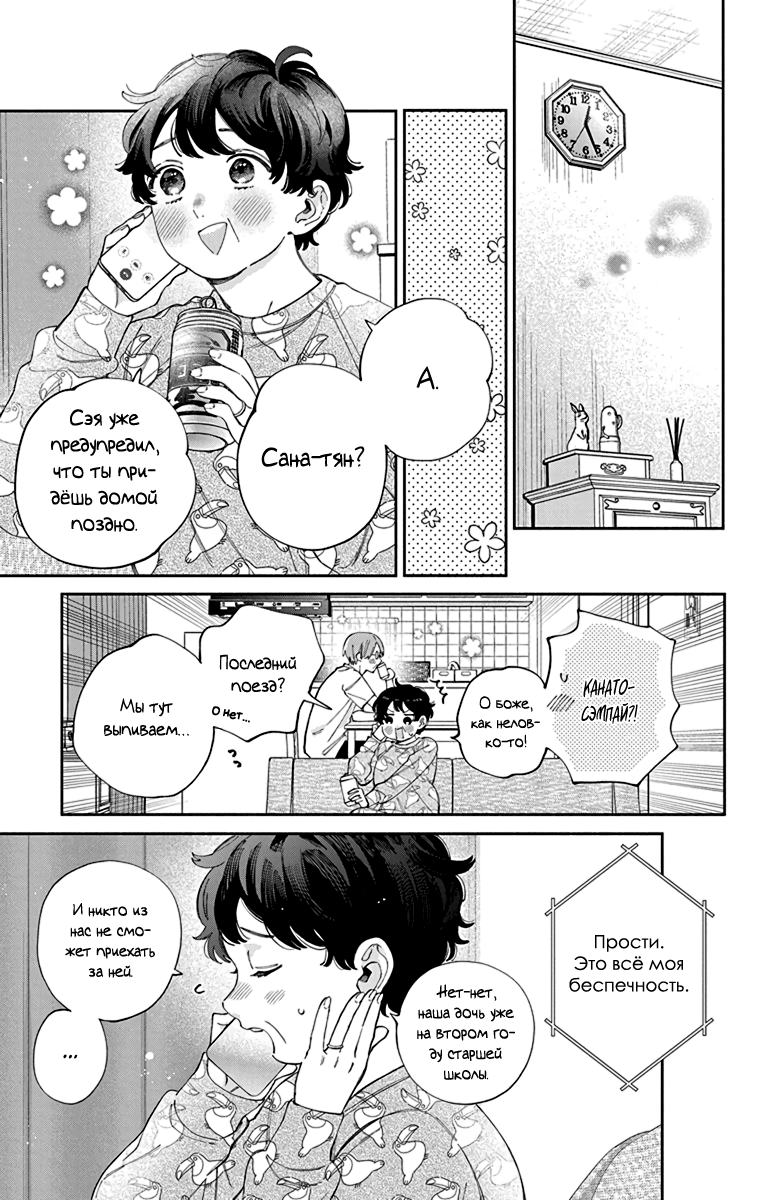 Манга Я не влюблюсь в него только из-за его лица - Глава 51 Страница 17