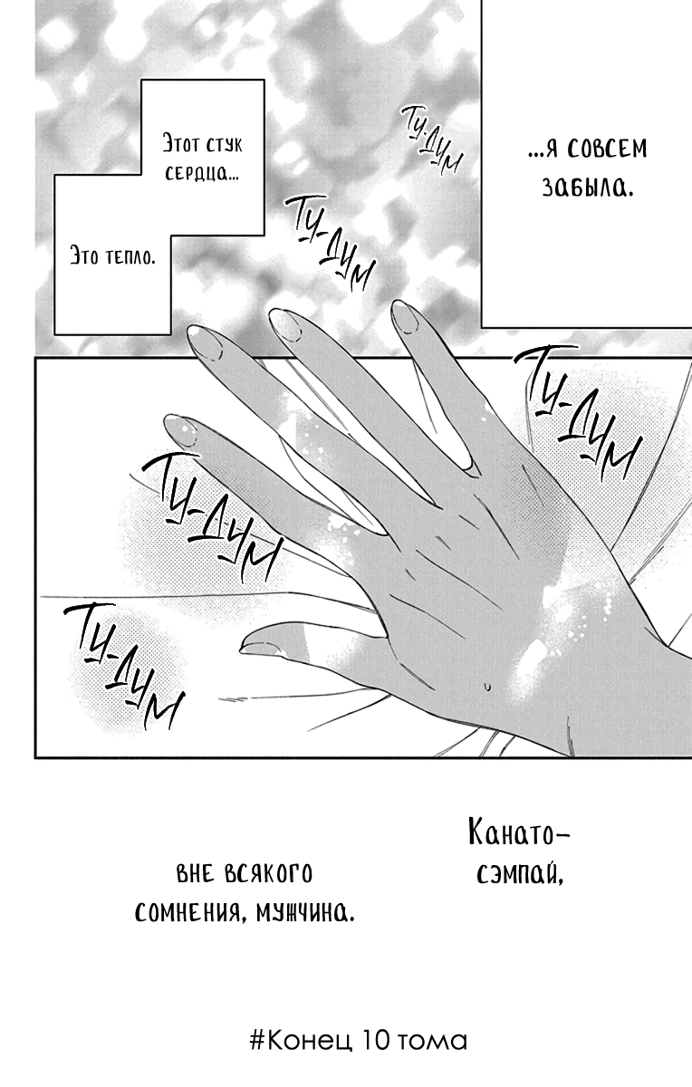 Манга Я не влюблюсь в него только из-за его лица - Глава 51 Страница 34