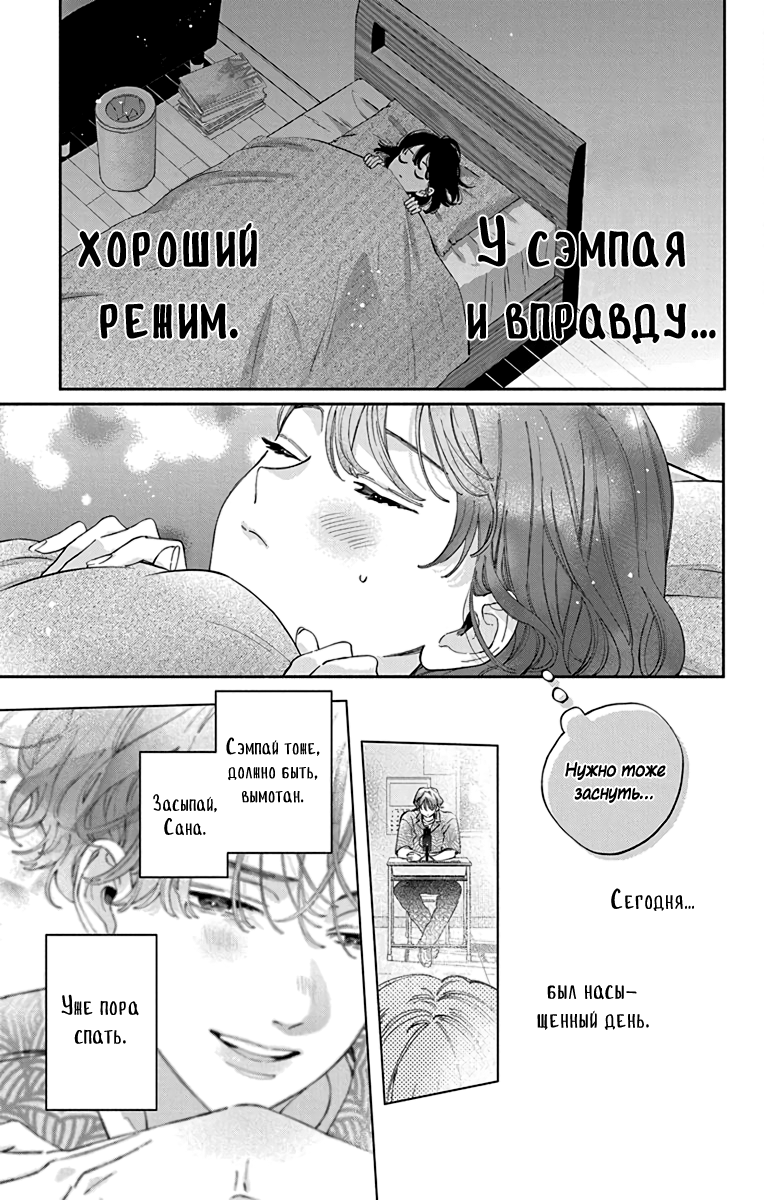 Манга Я не влюблюсь в него только из-за его лица - Глава 51 Страница 23