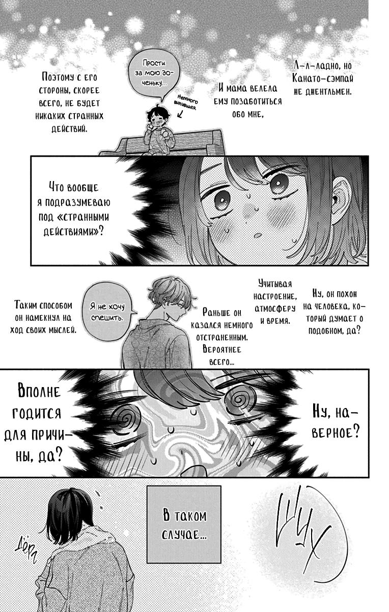 Манга Я не влюблюсь в него только из-за его лица - Глава 51 Страница 21