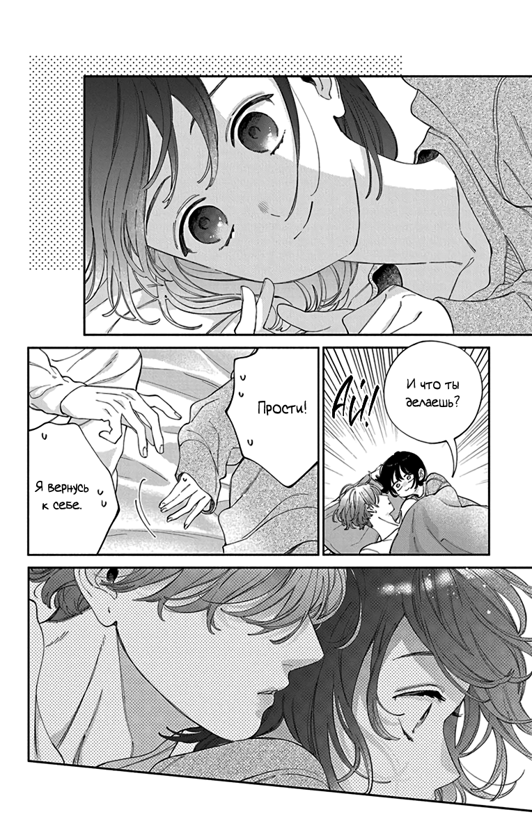 Манга Я не влюблюсь в него только из-за его лица - Глава 51 Страница 28