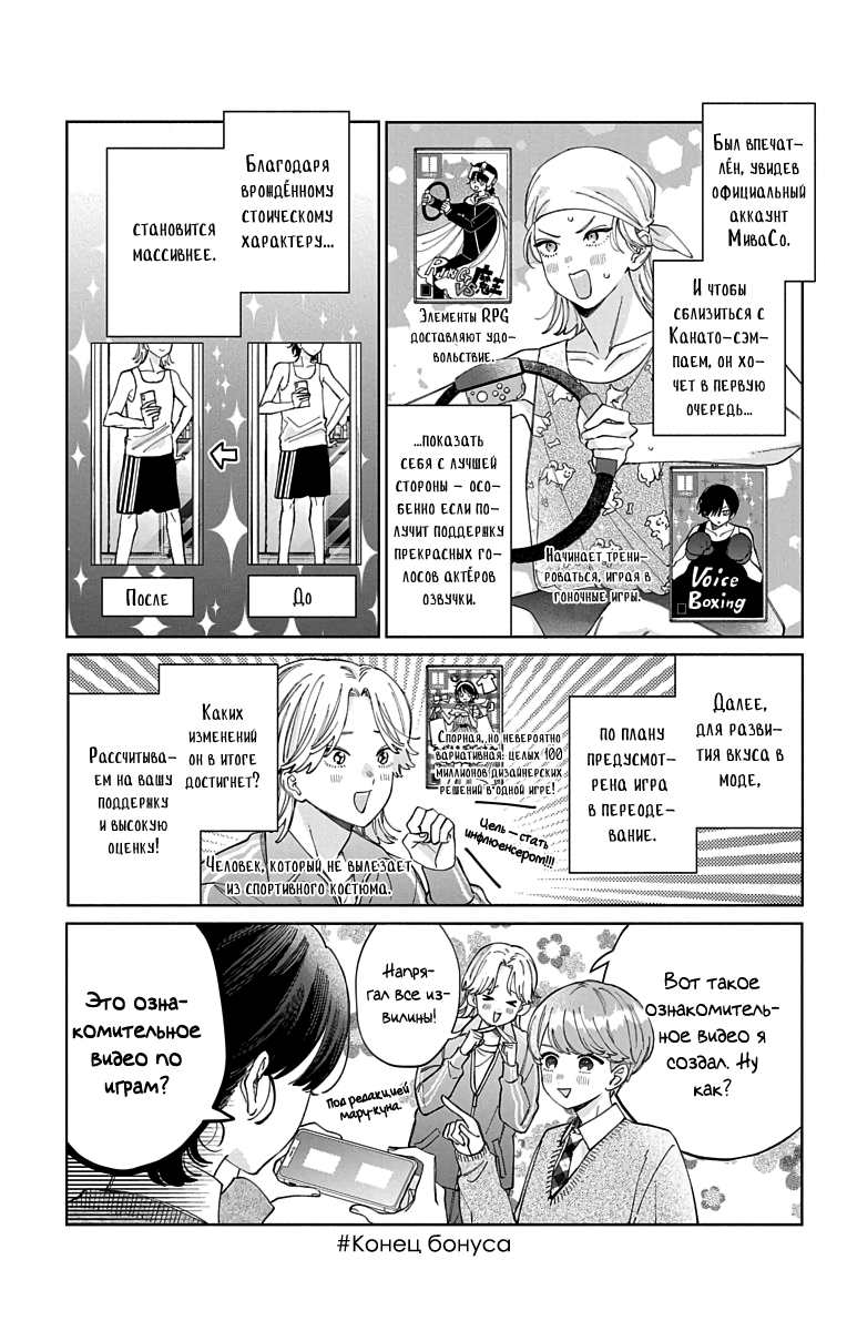 Манга Я не влюблюсь в него только из-за его лица - Глава 51 Страница 36