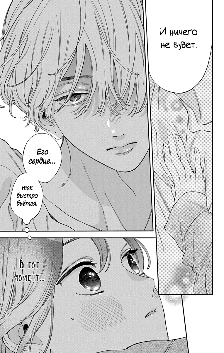 Манга Я не влюблюсь в него только из-за его лица - Глава 51 Страница 33