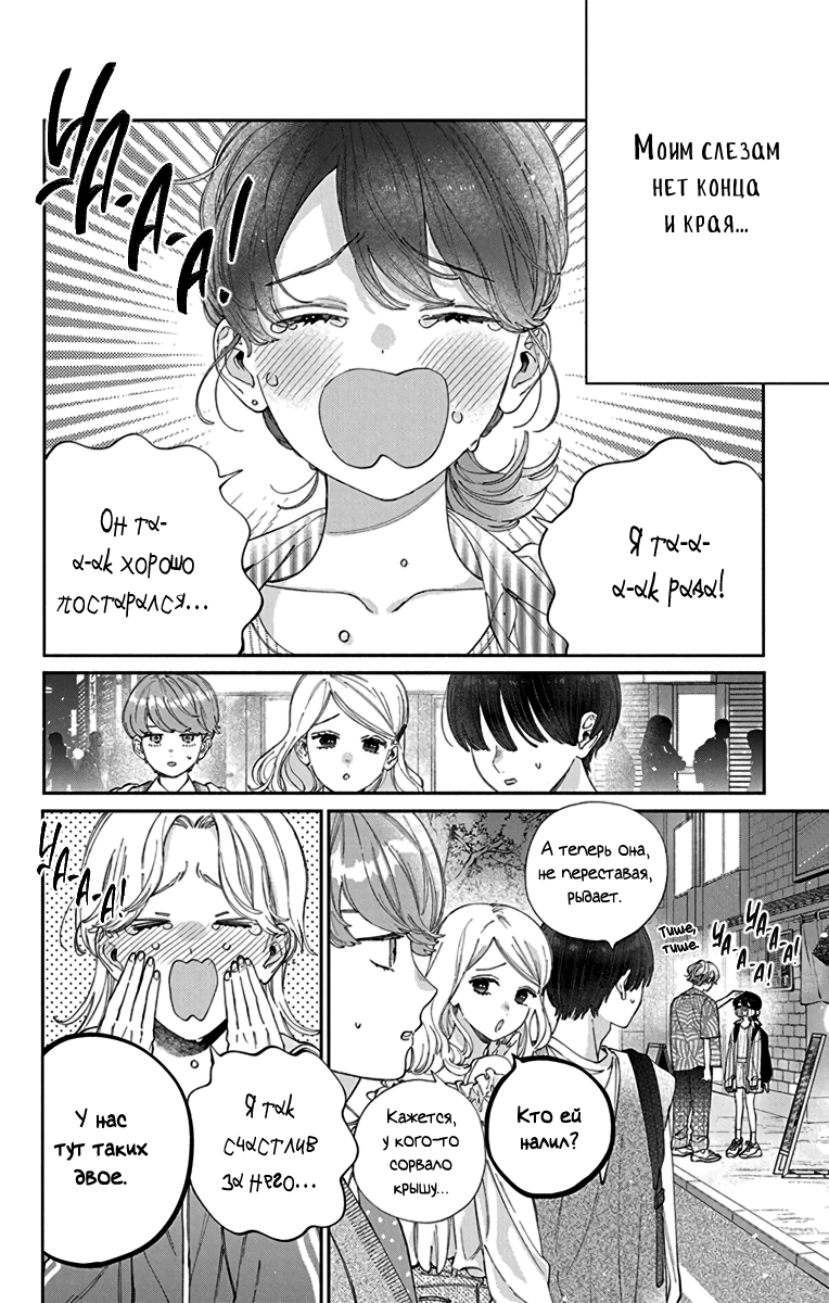 Манга Я не влюблюсь в него только из-за его лица - Глава 51 Страница 6