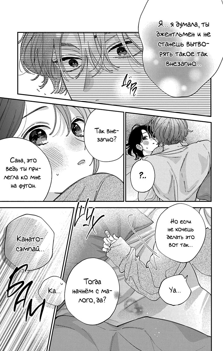 Манга Я не влюблюсь в него только из-за его лица - Глава 51 Страница 31