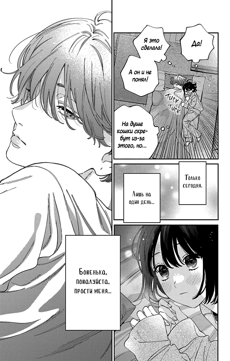 Манга Я не влюблюсь в него только из-за его лица - Глава 51 Страница 27