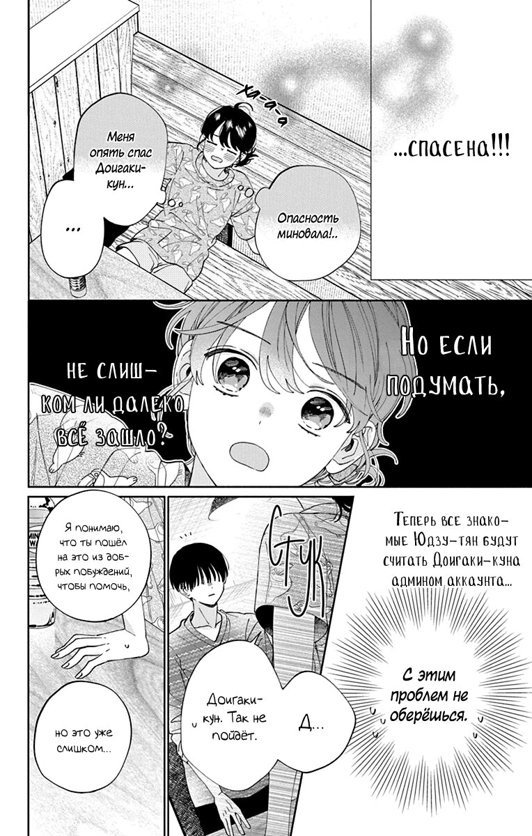 Манга Я не влюблюсь в него только из-за его лица - Глава 15 Страница 25