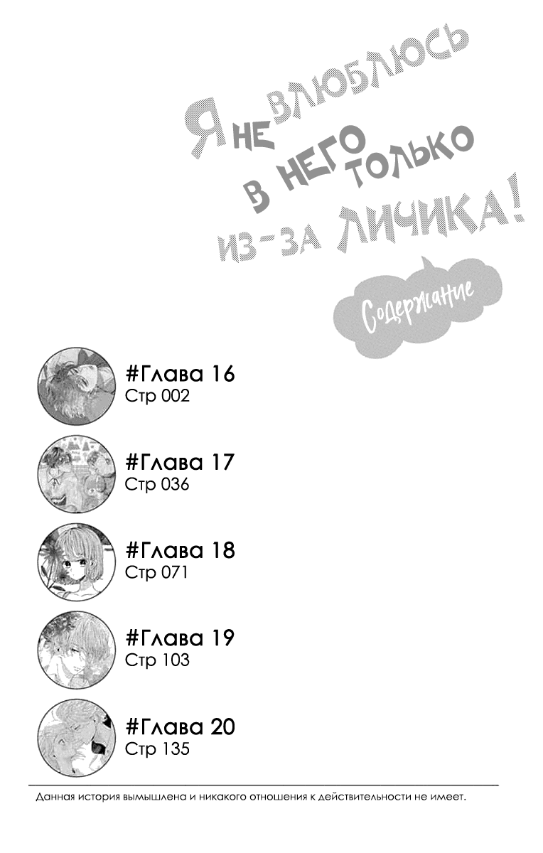 Манга Я не влюблюсь в него только из-за его лица - Глава 16 Страница 5