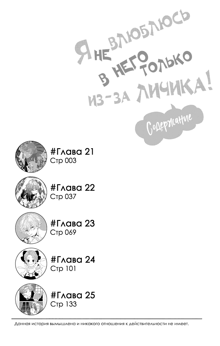 Манга Я не влюблюсь в него только из-за его лица - Глава 21 Страница 3