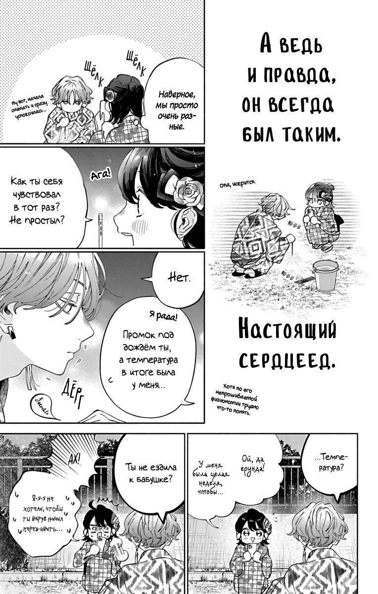 Манга Я не влюблюсь в него только из-за его лица - Глава 21 Страница 26