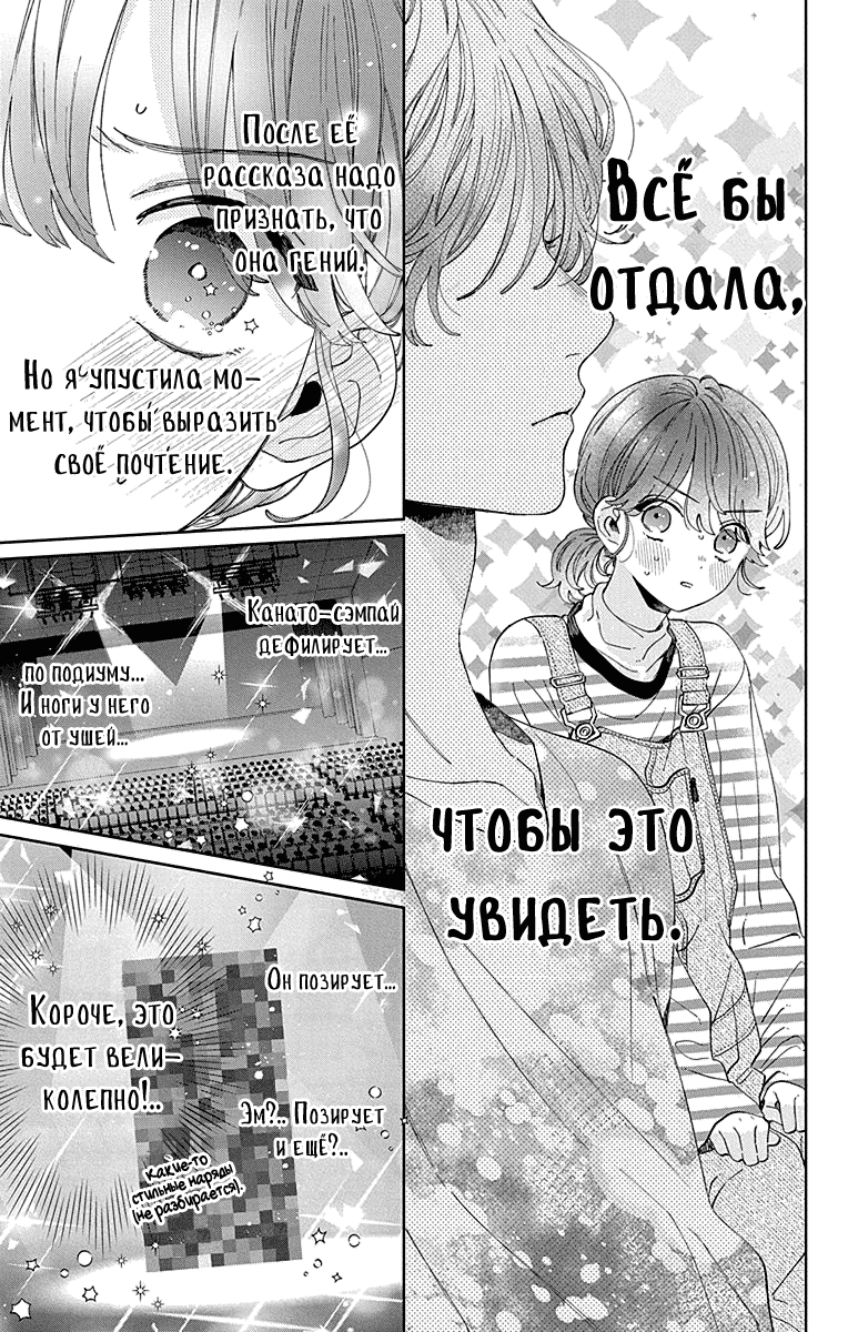 Манга Я не влюблюсь в него только из-за его лица - Глава 26 Страница 18