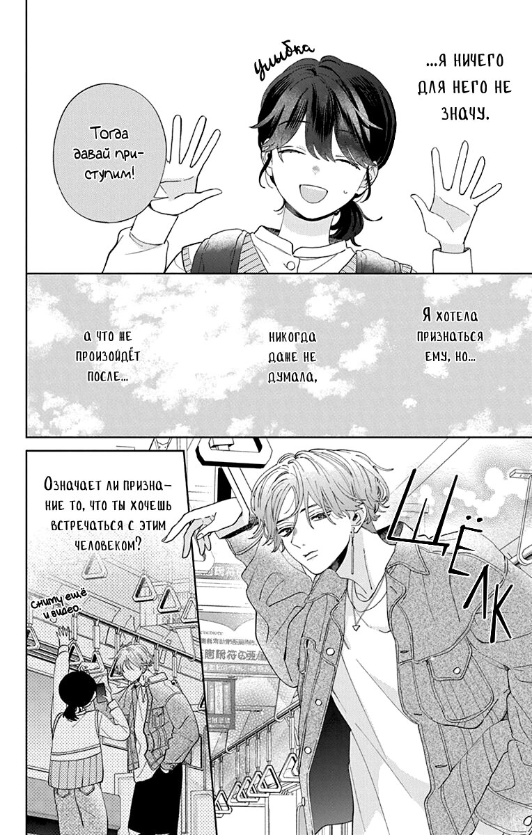 Манга Я не влюблюсь в него только из-за его лица - Глава 9 Страница 15