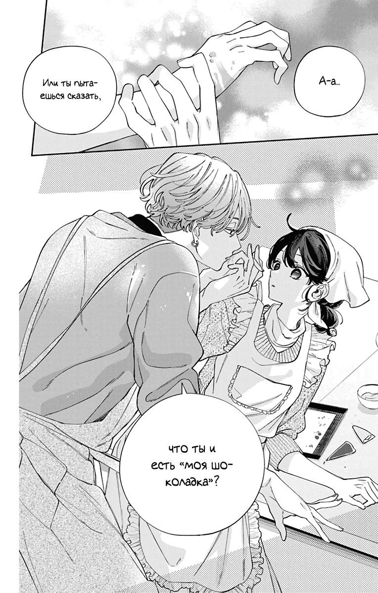 Манга Я не влюблюсь в него только из-за его лица - Глава 44 Страница 23