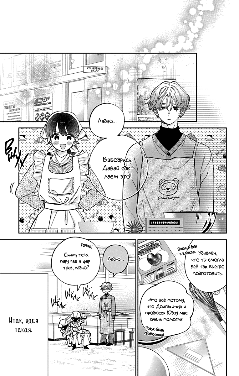 Манга Я не влюблюсь в него только из-за его лица - Глава 44 Страница 12