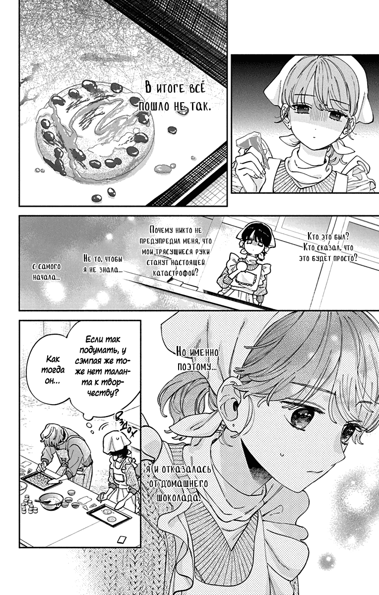 Манга Я не влюблюсь в него только из-за его лица - Глава 44 Страница 19