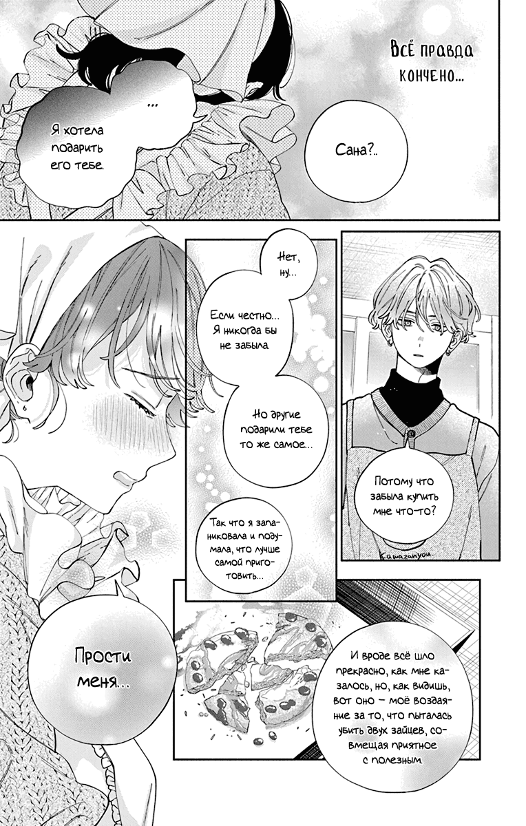 Манга Я не влюблюсь в него только из-за его лица - Глава 44 Страница 26