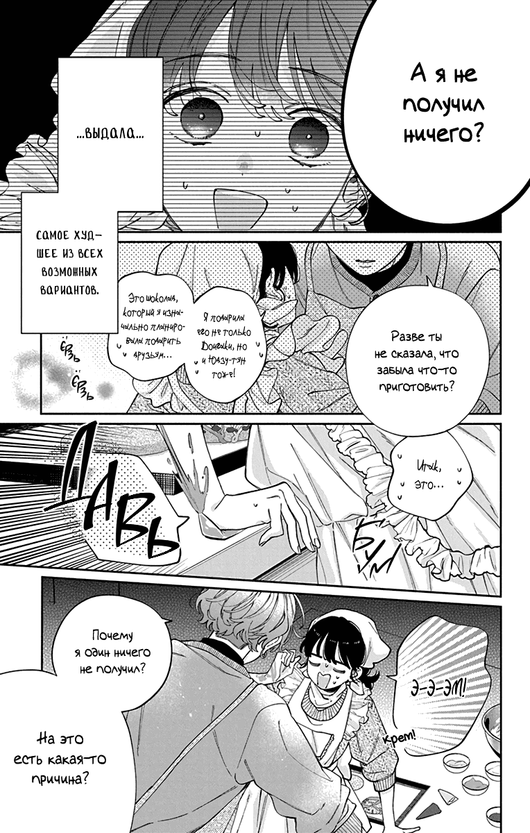 Манга Я не влюблюсь в него только из-за его лица - Глава 44 Страница 22