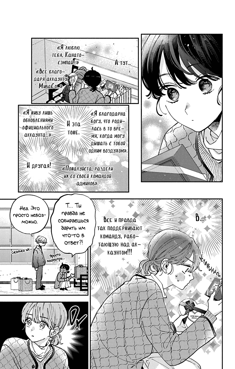 Манга Я не влюблюсь в него только из-за его лица - Глава 44 Страница 10