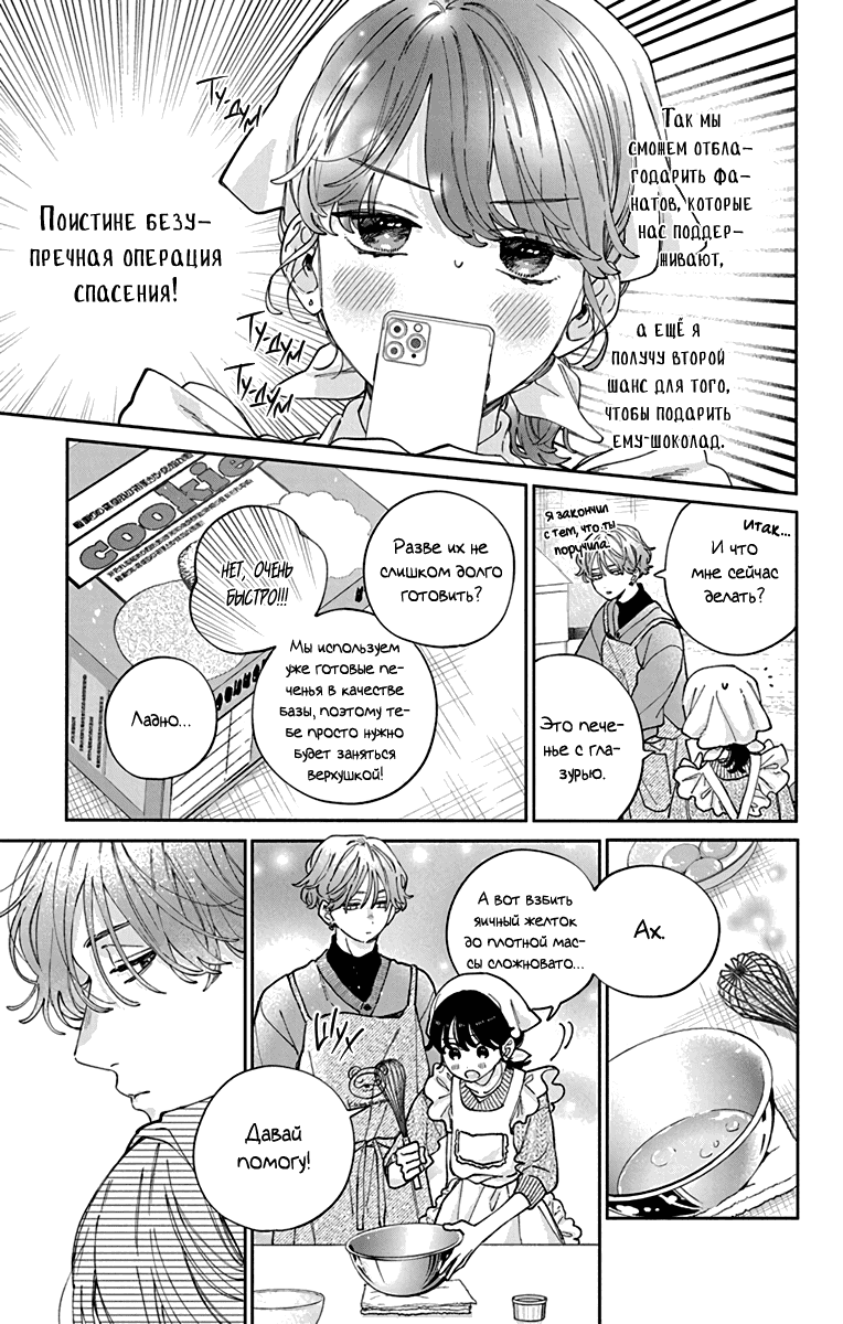 Манга Я не влюблюсь в него только из-за его лица - Глава 44 Страница 14