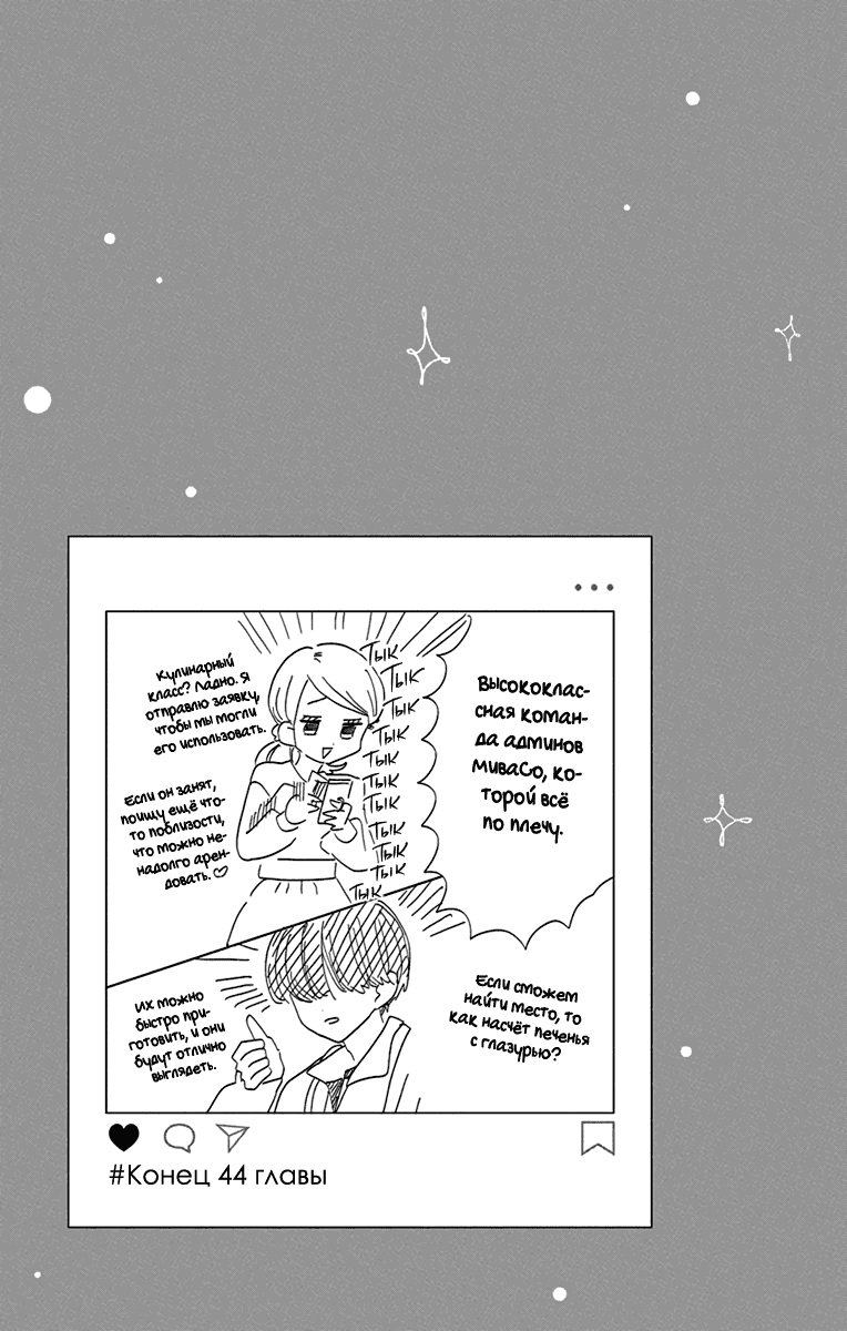 Манга Я не влюблюсь в него только из-за его лица - Глава 44 Страница 32