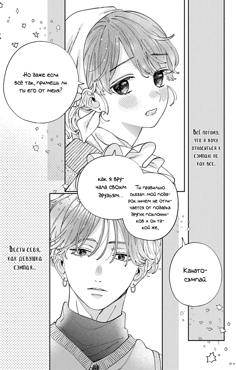 Манга Я не влюблюсь в него только из-за его лица - Глава 44 Страница 28