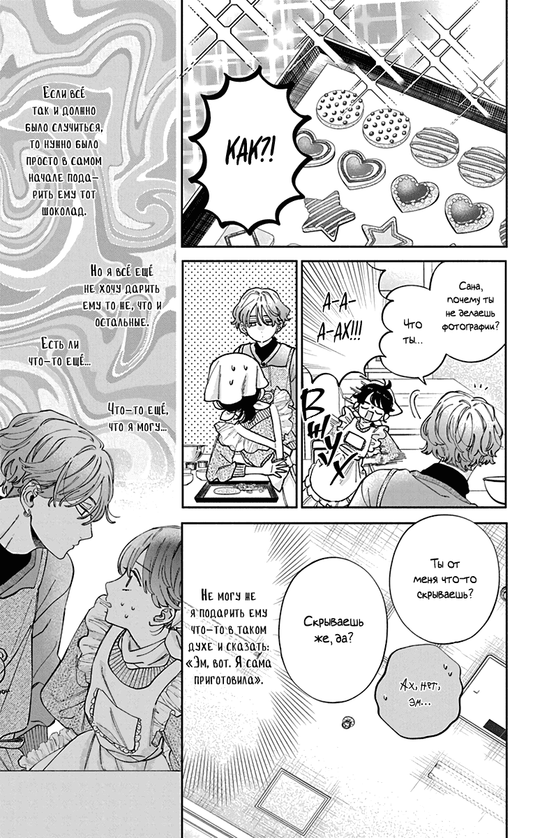 Манга Я не влюблюсь в него только из-за его лица - Глава 44 Страница 20