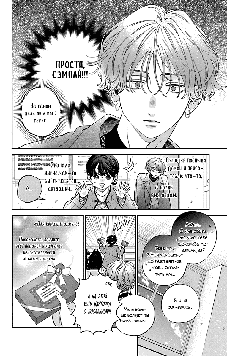 Манга Я не влюблюсь в него только из-за его лица - Глава 44 Страница 9