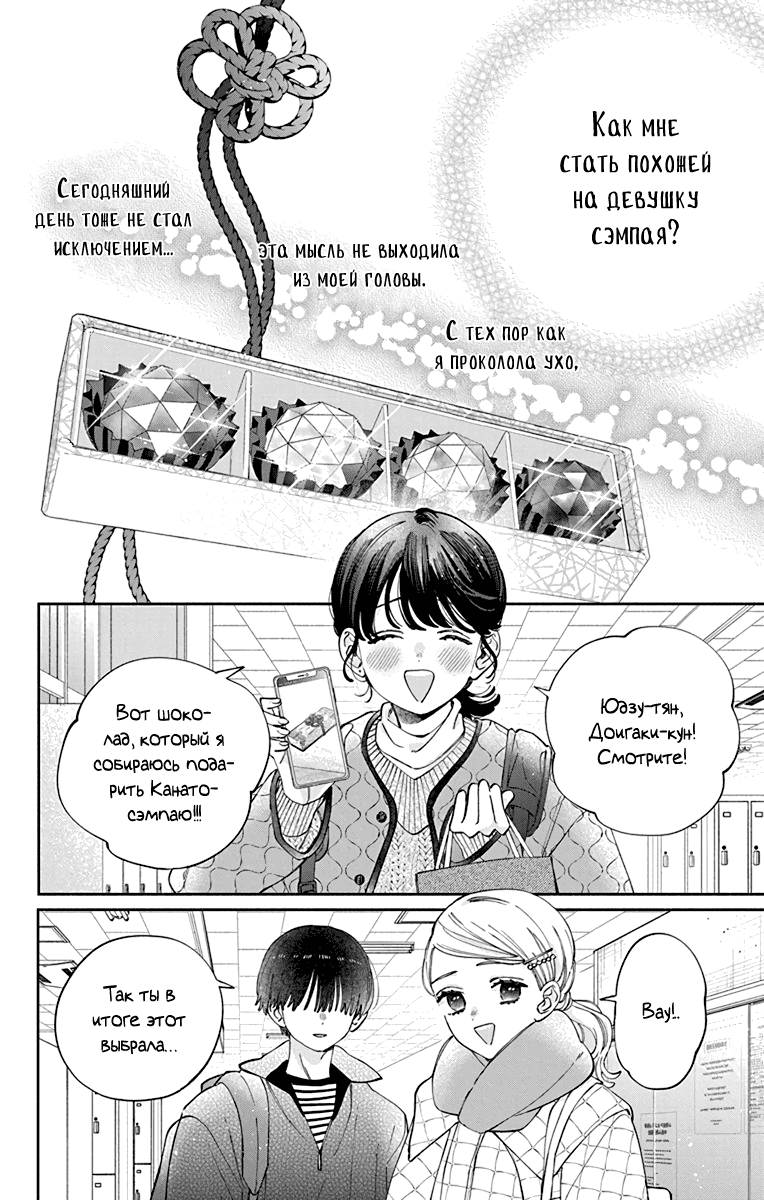 Манга Я не влюблюсь в него только из-за его лица - Глава 44 Страница 3