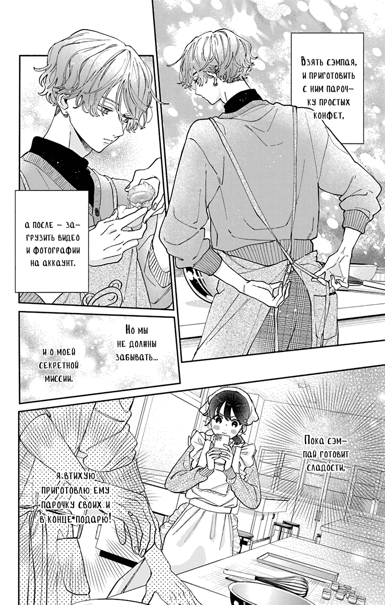 Манга Я не влюблюсь в него только из-за его лица - Глава 44 Страница 13