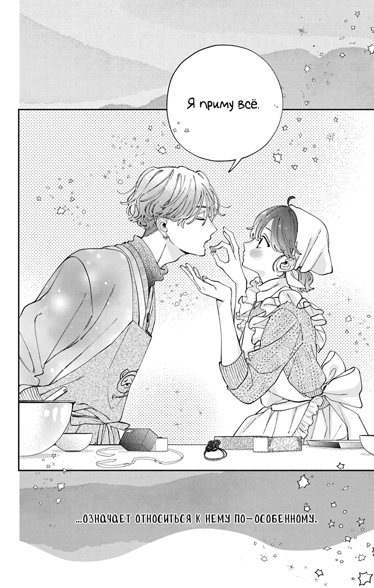 Манга Я не влюблюсь в него только из-за его лица - Глава 44 Страница 29