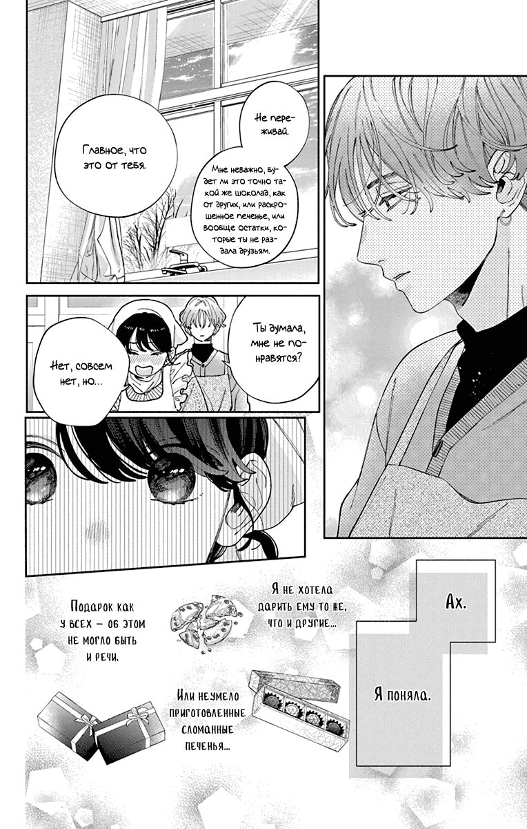 Манга Я не влюблюсь в него только из-за его лица - Глава 44 Страница 27