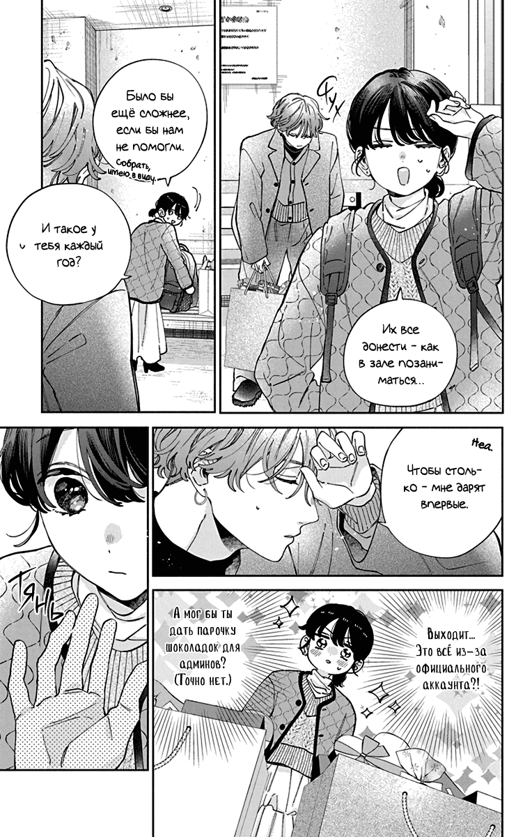 Манга Я не влюблюсь в него только из-за его лица - Глава 44 Страница 6