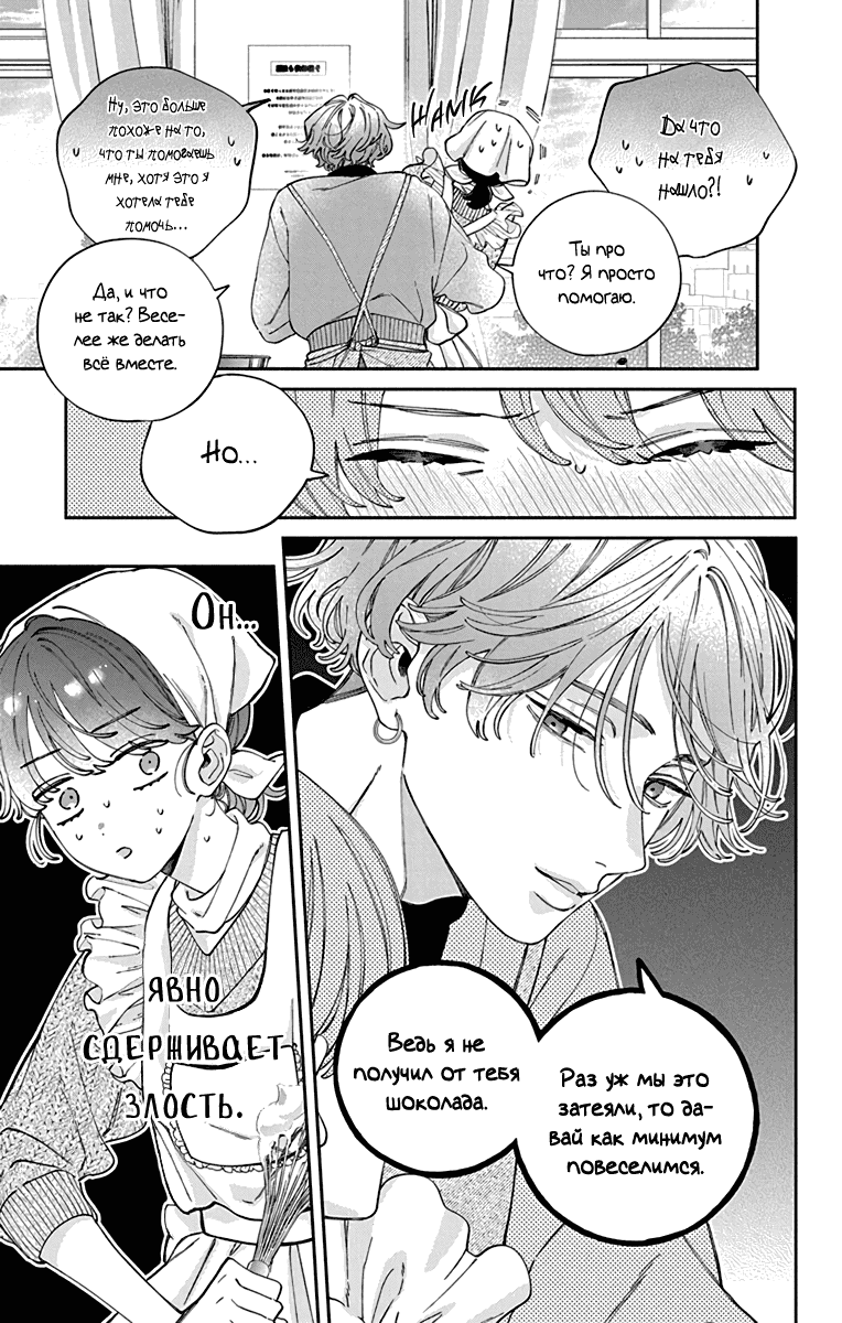 Манга Я не влюблюсь в него только из-за его лица - Глава 44 Страница 16