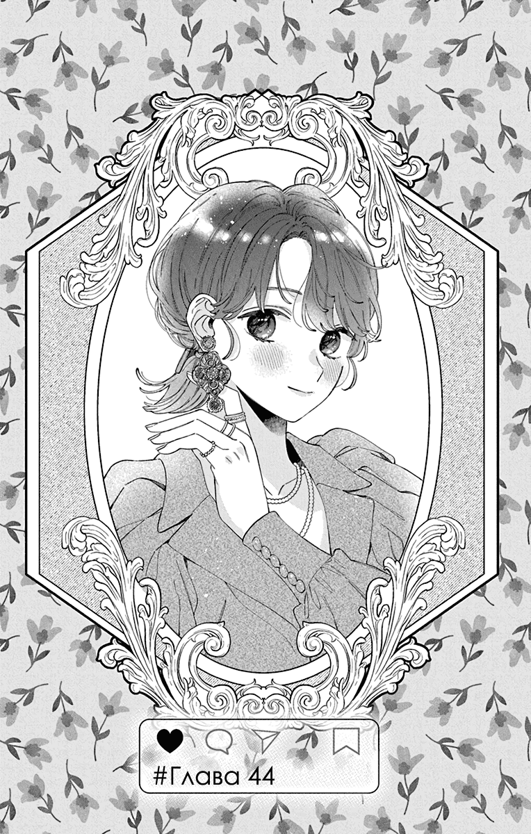 Манга Я не влюблюсь в него только из-за его лица - Глава 44 Страница 2