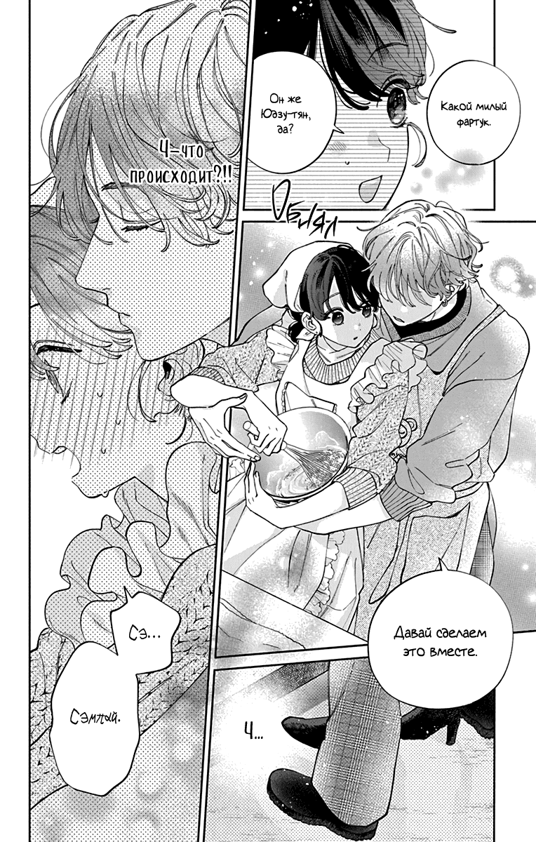 Манга Я не влюблюсь в него только из-за его лица - Глава 44 Страница 15