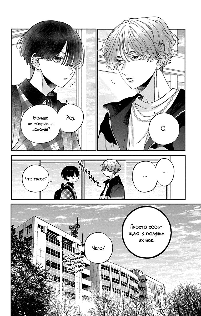 Манга Я не влюблюсь в него только из-за его лица - Глава 44 Страница 31