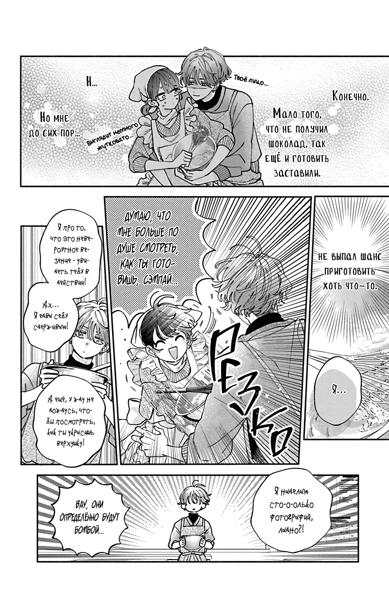 Манга Я не влюблюсь в него только из-за его лица - Глава 44 Страница 17