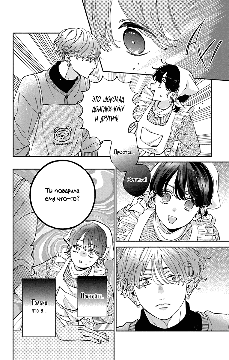 Манга Я не влюблюсь в него только из-за его лица - Глава 44 Страница 21
