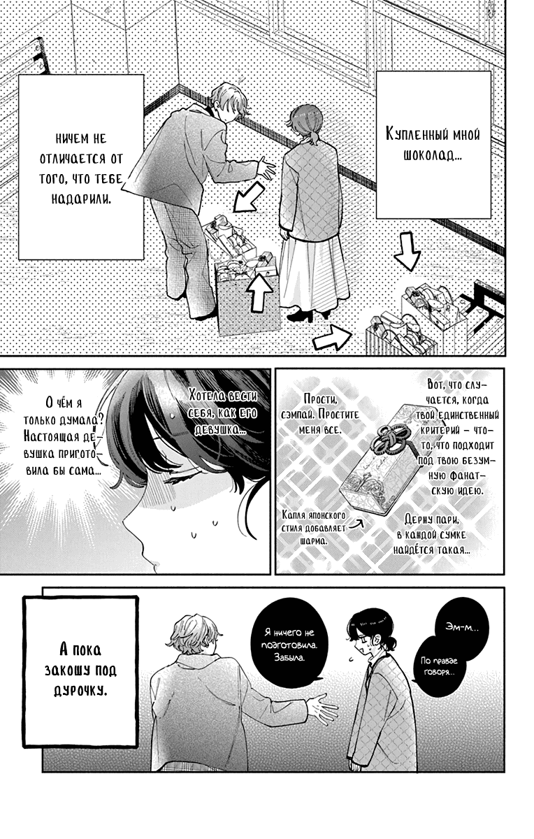 Манга Я не влюблюсь в него только из-за его лица - Глава 44 Страница 8