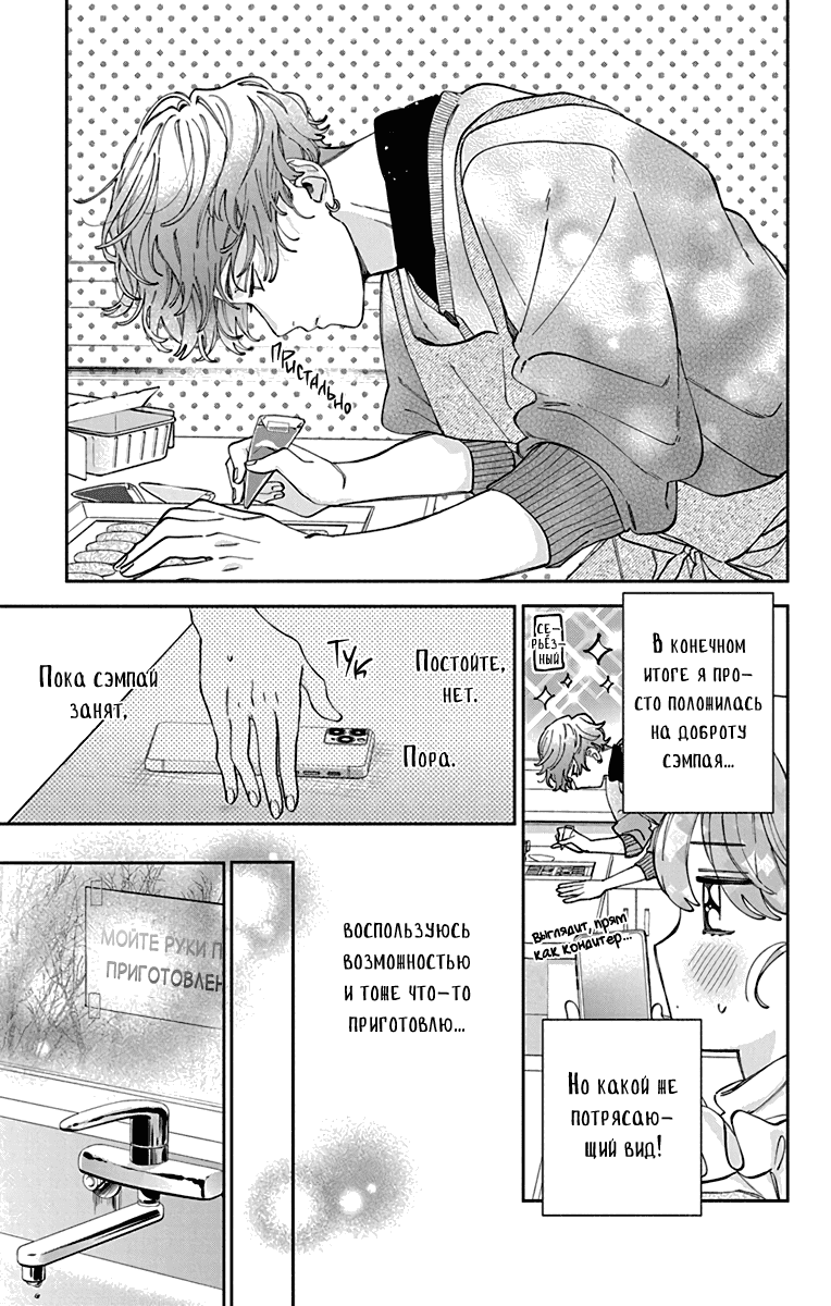 Манга Я не влюблюсь в него только из-за его лица - Глава 44 Страница 18