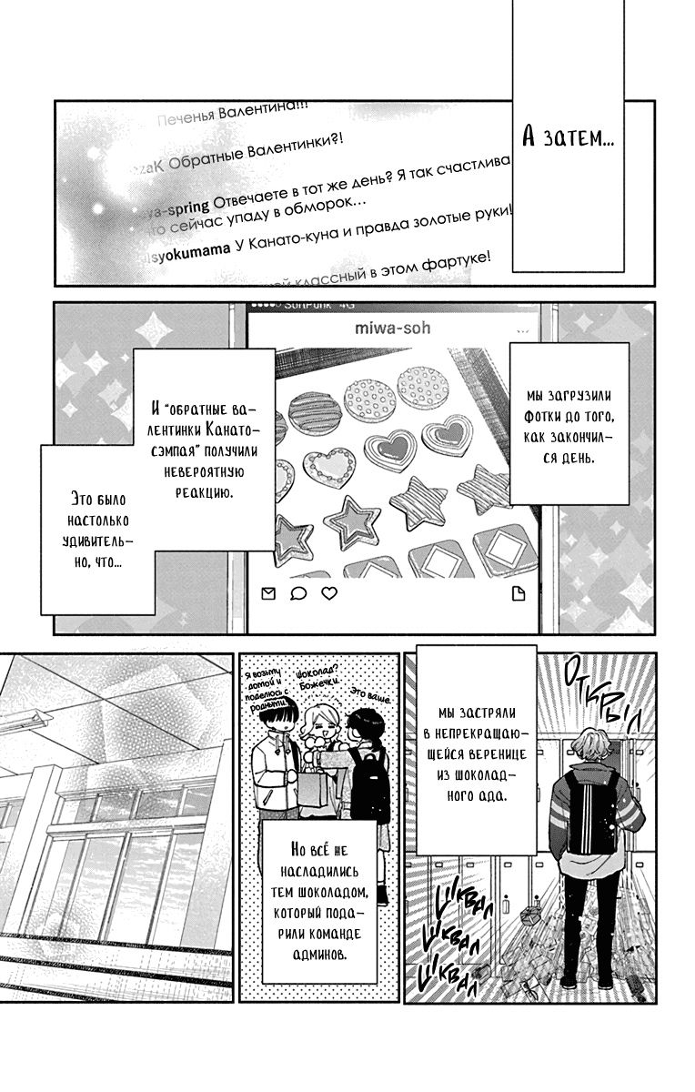 Манга Я не влюблюсь в него только из-за его лица - Глава 44 Страница 30