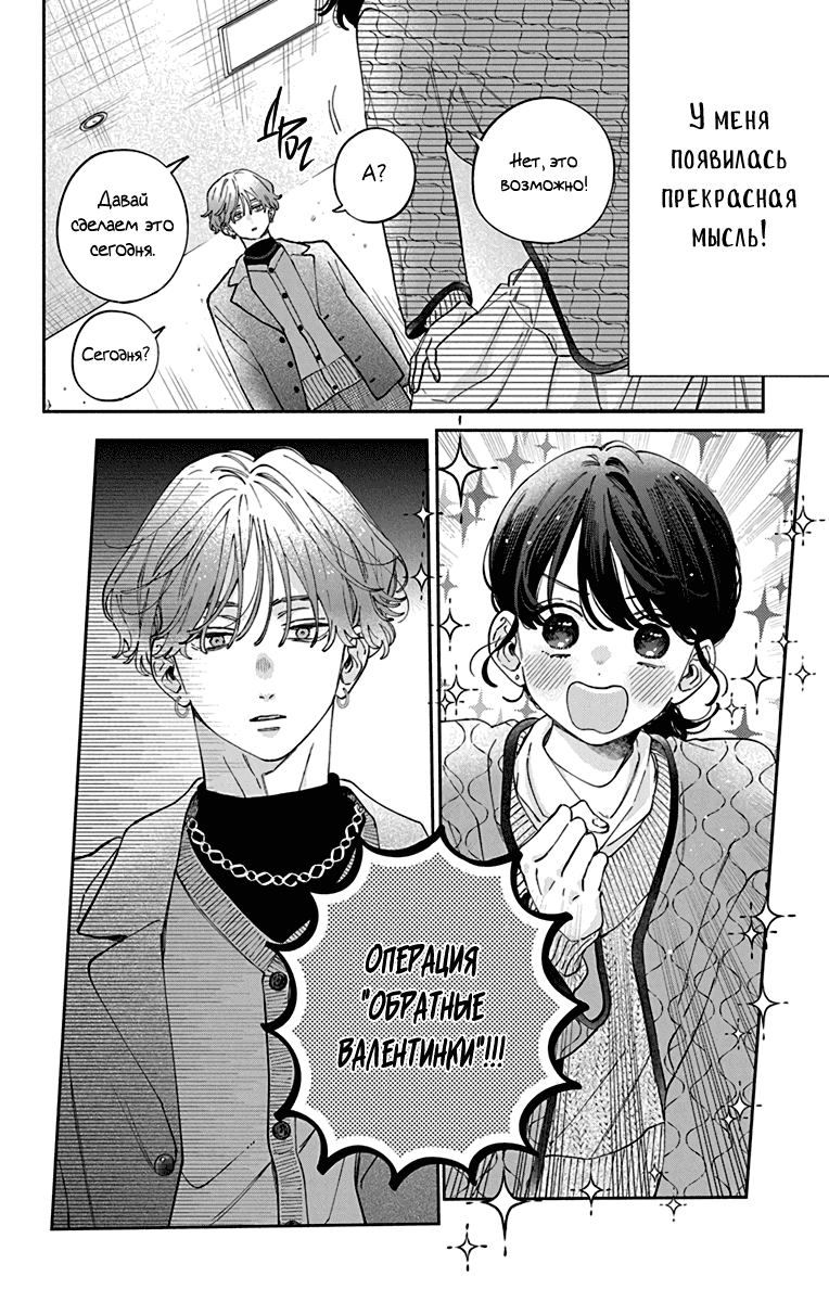 Манга Я не влюблюсь в него только из-за его лица - Глава 44 Страница 11