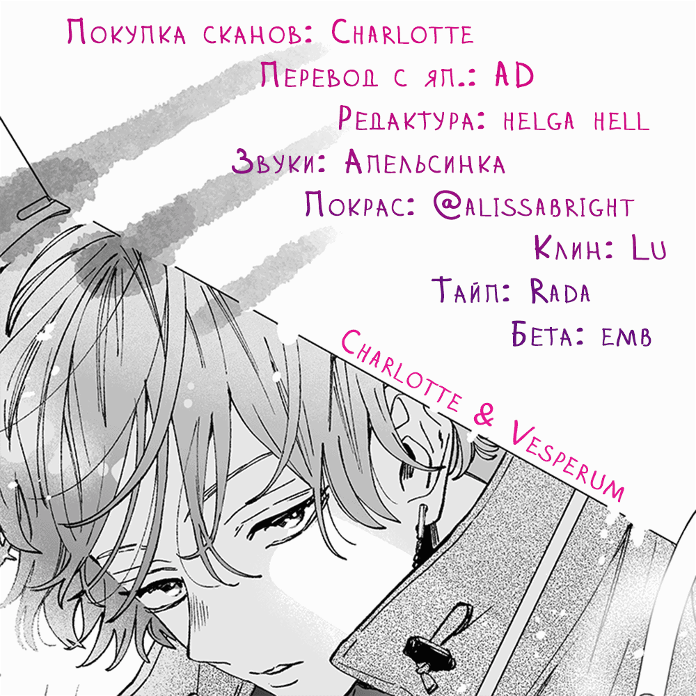 Манга Я не влюблюсь в него только из-за его лица - Глава 45 Страница 34