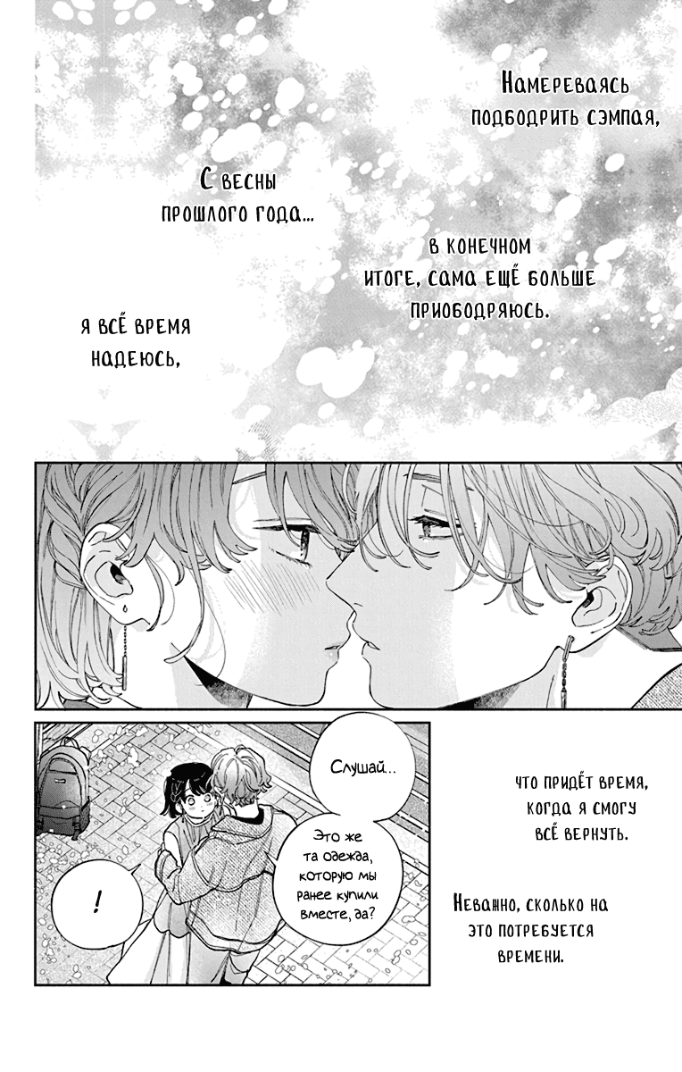 Манга Я не влюблюсь в него только из-за его лица - Глава 45 Страница 29