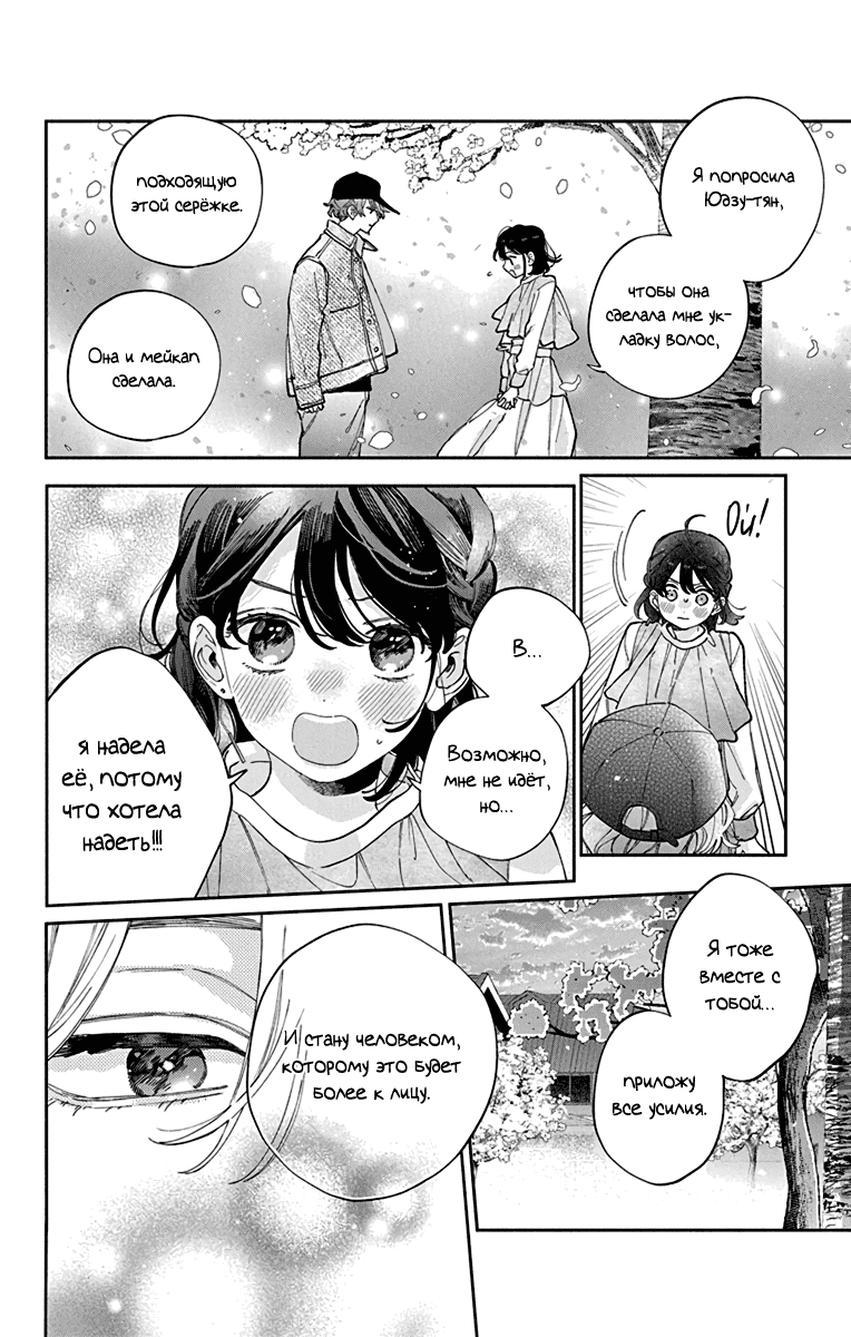 Манга Я не влюблюсь в него только из-за его лица - Глава 45 Страница 25