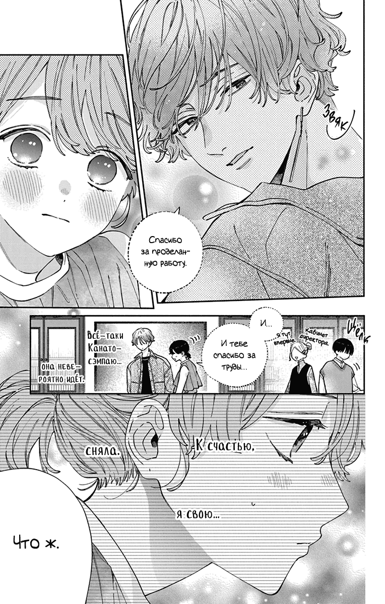 Манга Я не влюблюсь в него только из-за его лица - Глава 45 Страница 8